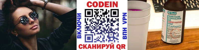 Кодеин Purple Drank  продажа наркотиков  Минусинск 